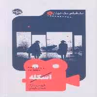 اسکله (یک فیلم،یک جهان30)