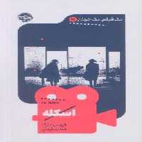 اسکله (یک فیلم،یک جهان30)