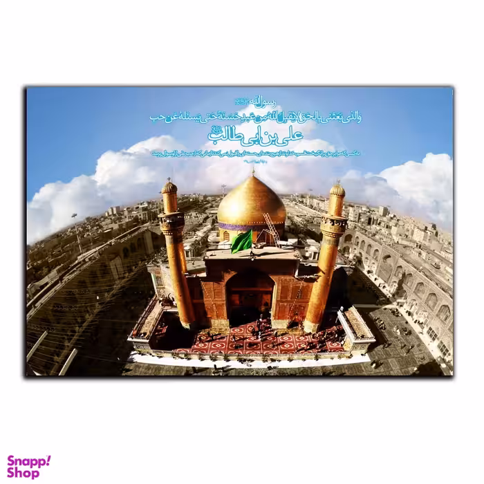 تابلو شاسی بکلیت طرح حرم امام علی مدل SH-8340