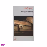 کتاب خشم و ناتوانی اثر گوستاو فلوبر و راینر ماریا ریلکه انتشارات فرهنگ جاوید