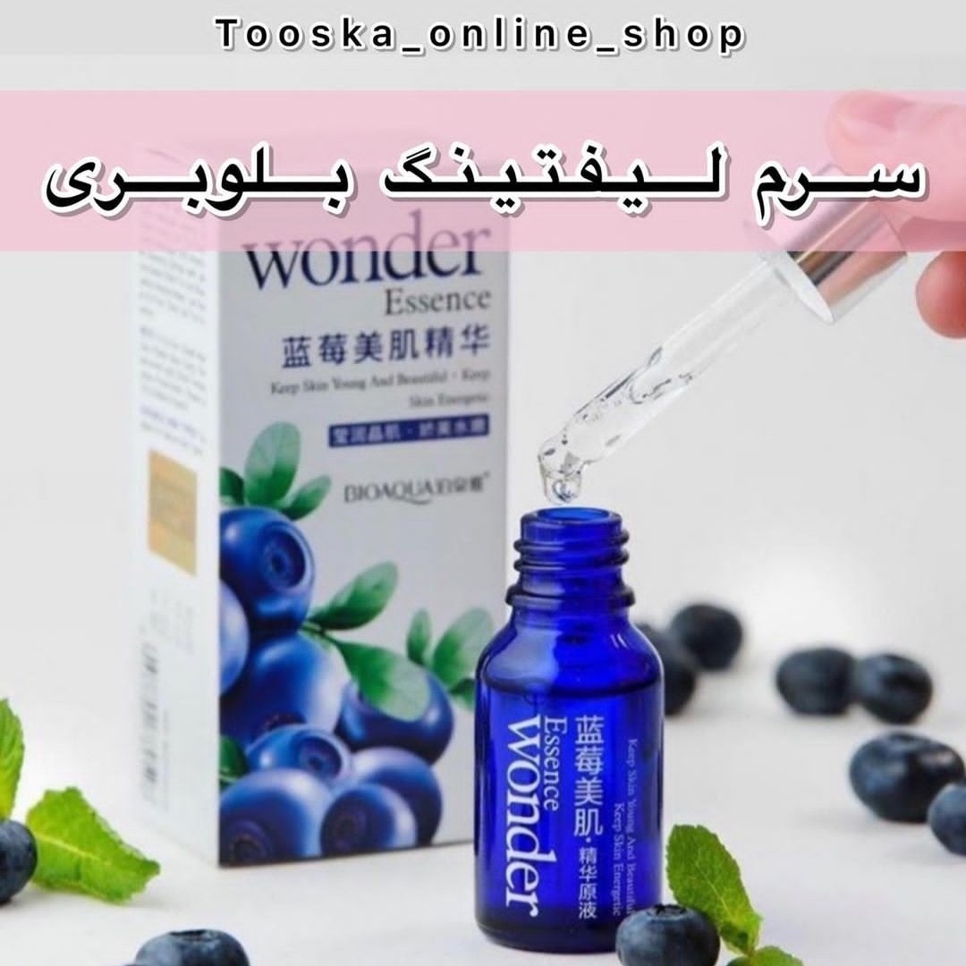 سرم لیفتینگ بلوبری