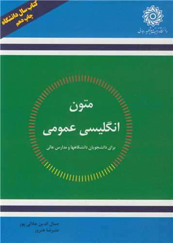 کتاب GENERAL ENGLISH READINGS FOR UNIVERSITY STUDENTS