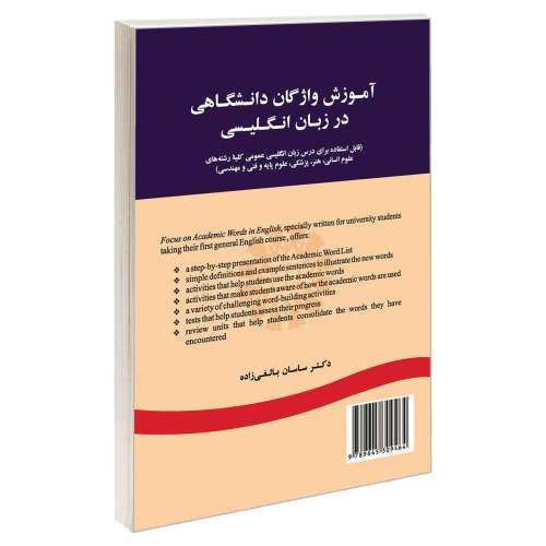 آموزش واژگان دانشگاهی در زبان انگلیسی نشر سمت (17092)