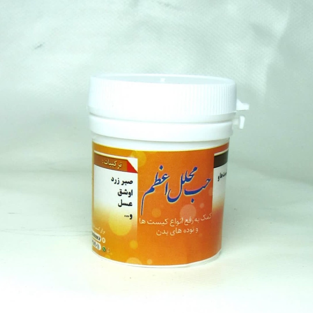 حب محلل اعظم