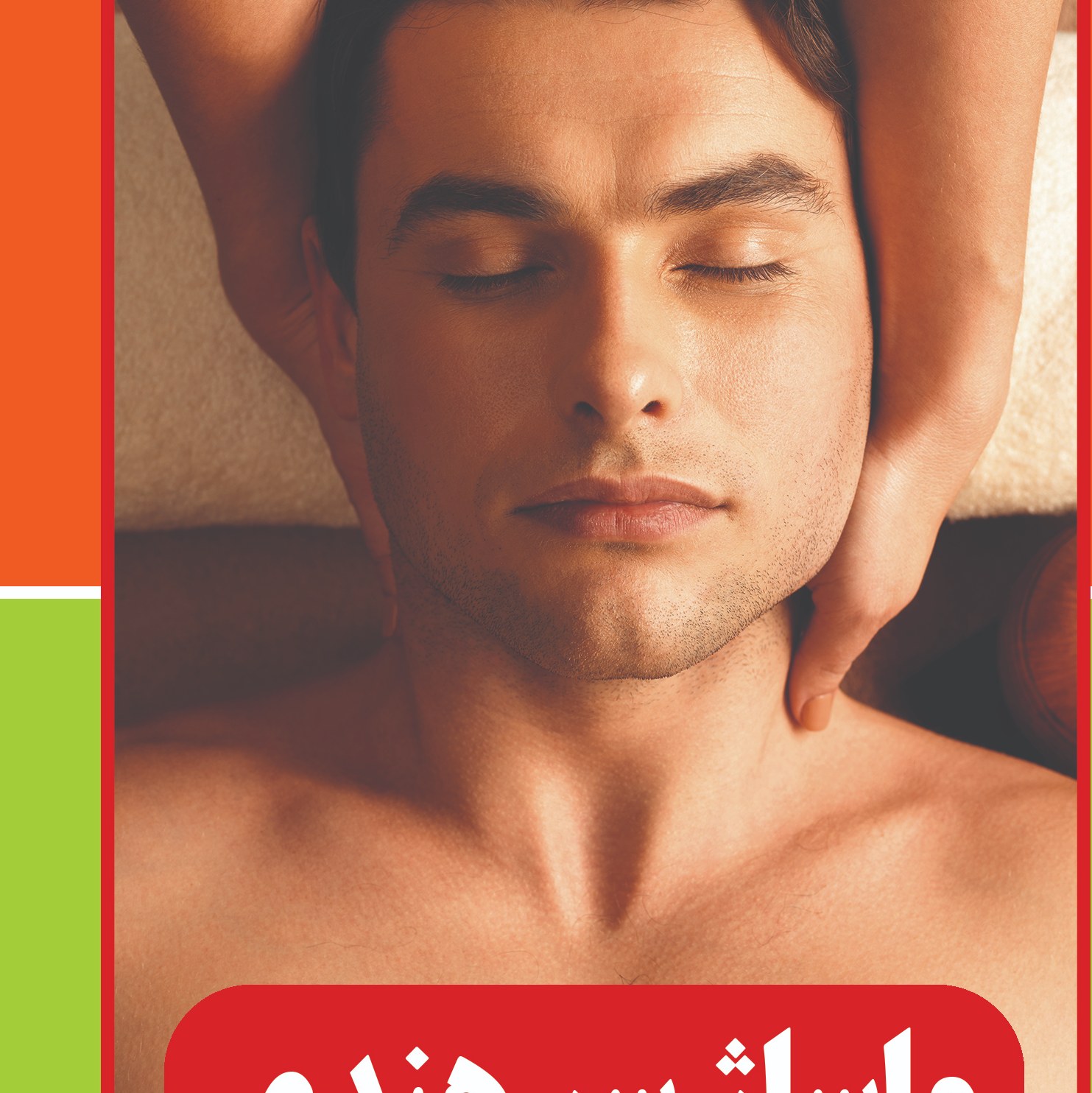 ماساژ سر هندی به زبان ساده                                                      