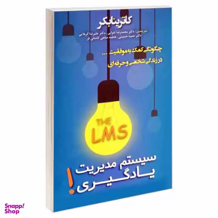 کتاب سیستم مدیریت یادگیری اثر کاترینا بکر نشر پرثوآ