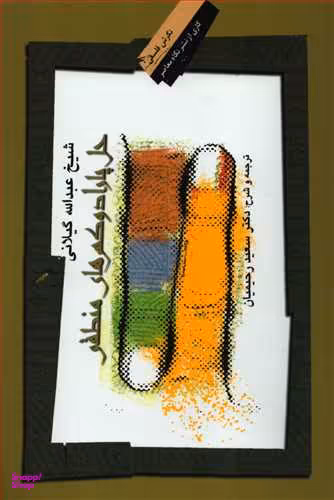 حل پارادوکس های منطقی