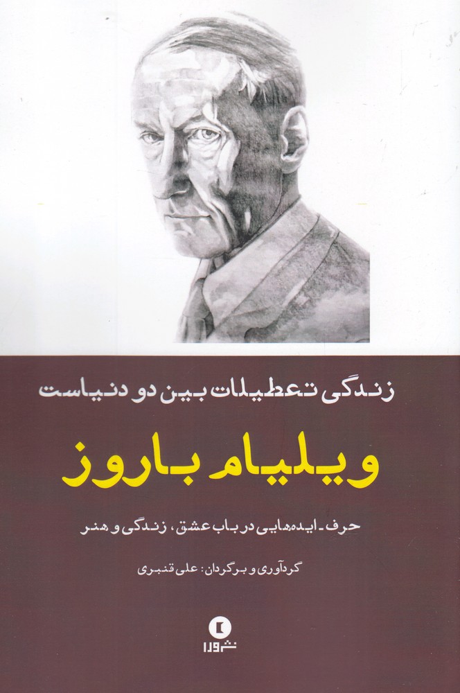 کتاب زندگی تعطیلات بین دو دنیاست حرف ایده ها
