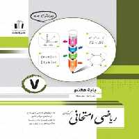 ریاضی هفتم امتحانی جویا مجد | چی بخونم