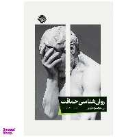 کتاب روان‌شناسی حماقت اثر ژان فرانسوا مارمیون نشر خوب
