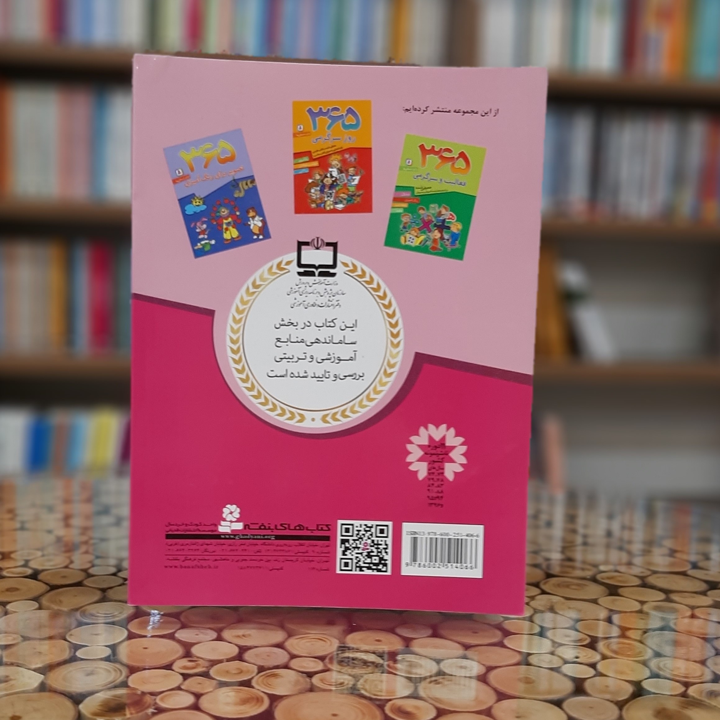 کتاب 365 بازی و سرگرمی