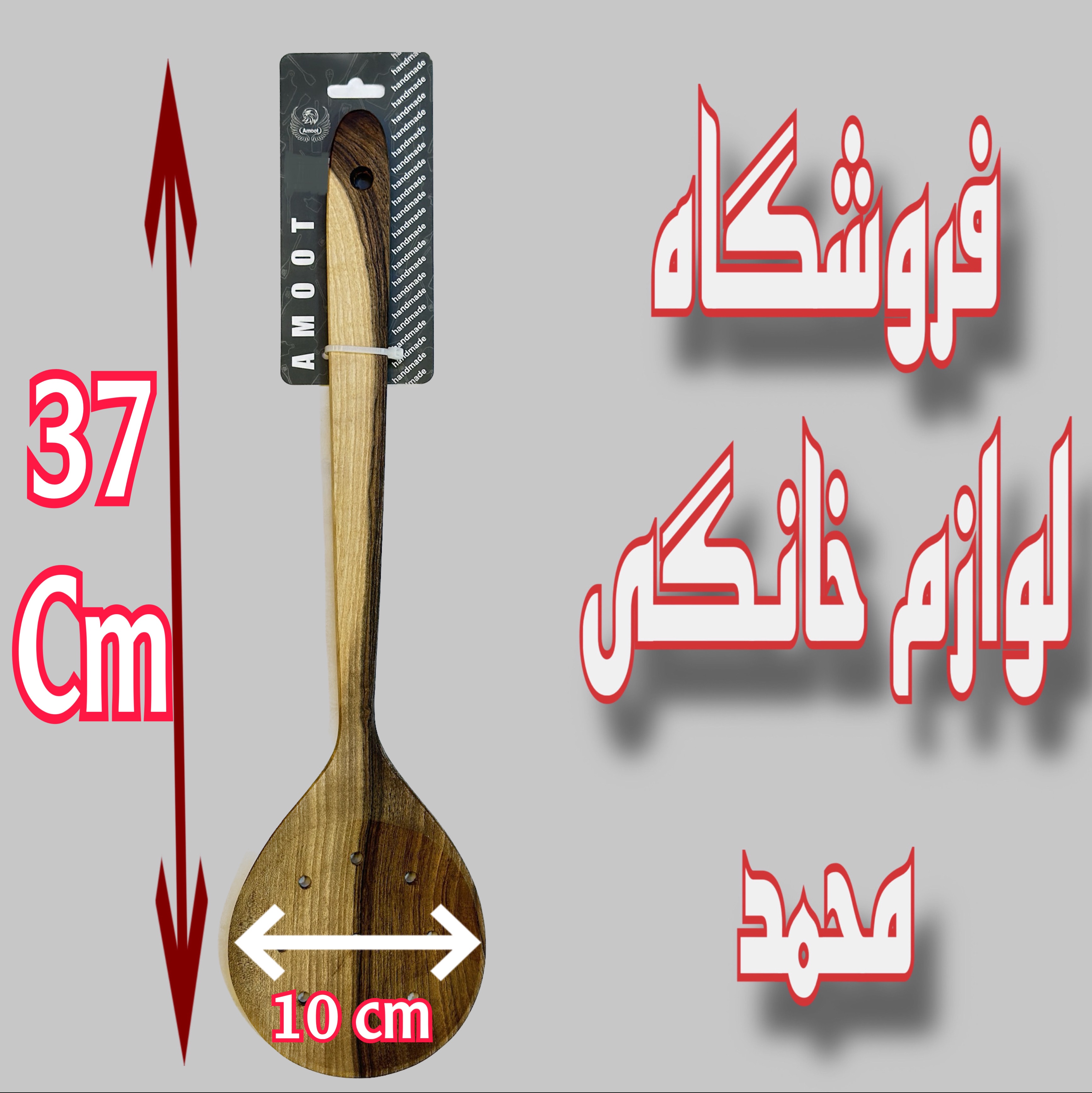 کفگیر بلند گرد سوراخ دار سایز بلند مستحکم و با کیفیت