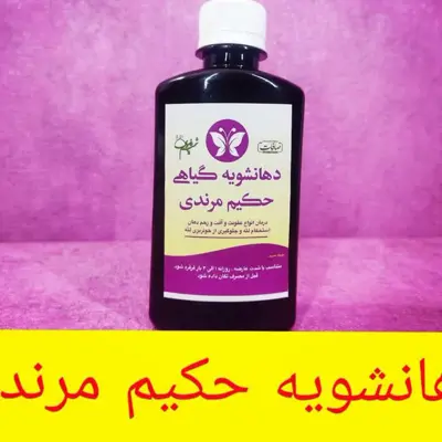 دهانشویه مرندی ضدخونریزی لثه