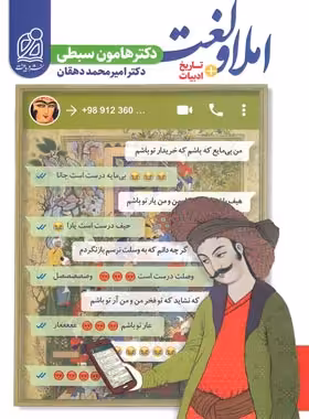 لغت و املا و تاریخ ادبیات نشر دریافت | چی بخونم