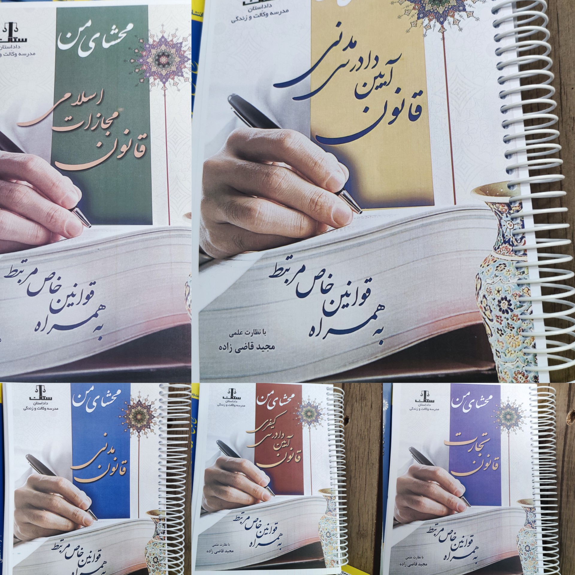 مجموعه 5 جلدی محشای من قوانین آزمون وکالت