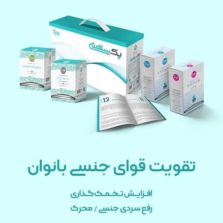 پک حرفه ای تقویت قوای بانوان