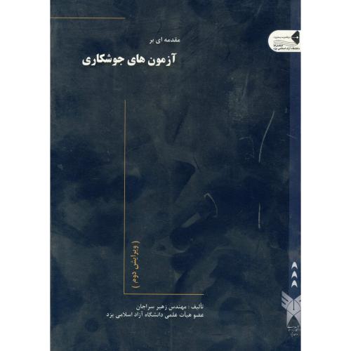 کتاب مقدمه ای بر آزمون های جوشکاری