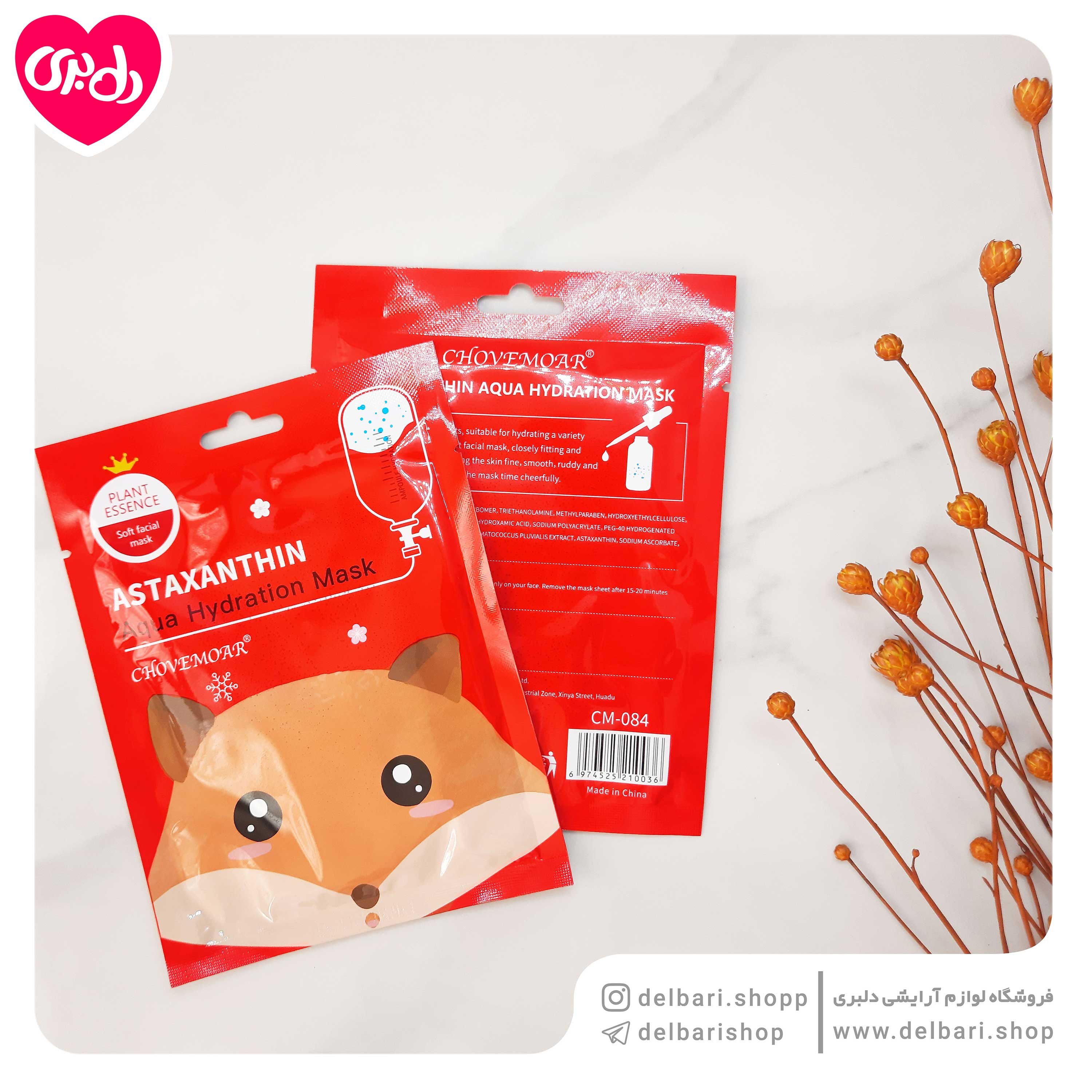  ماسک ورقه ای آستاگزانتین طرح روباه CHOVEMOAR