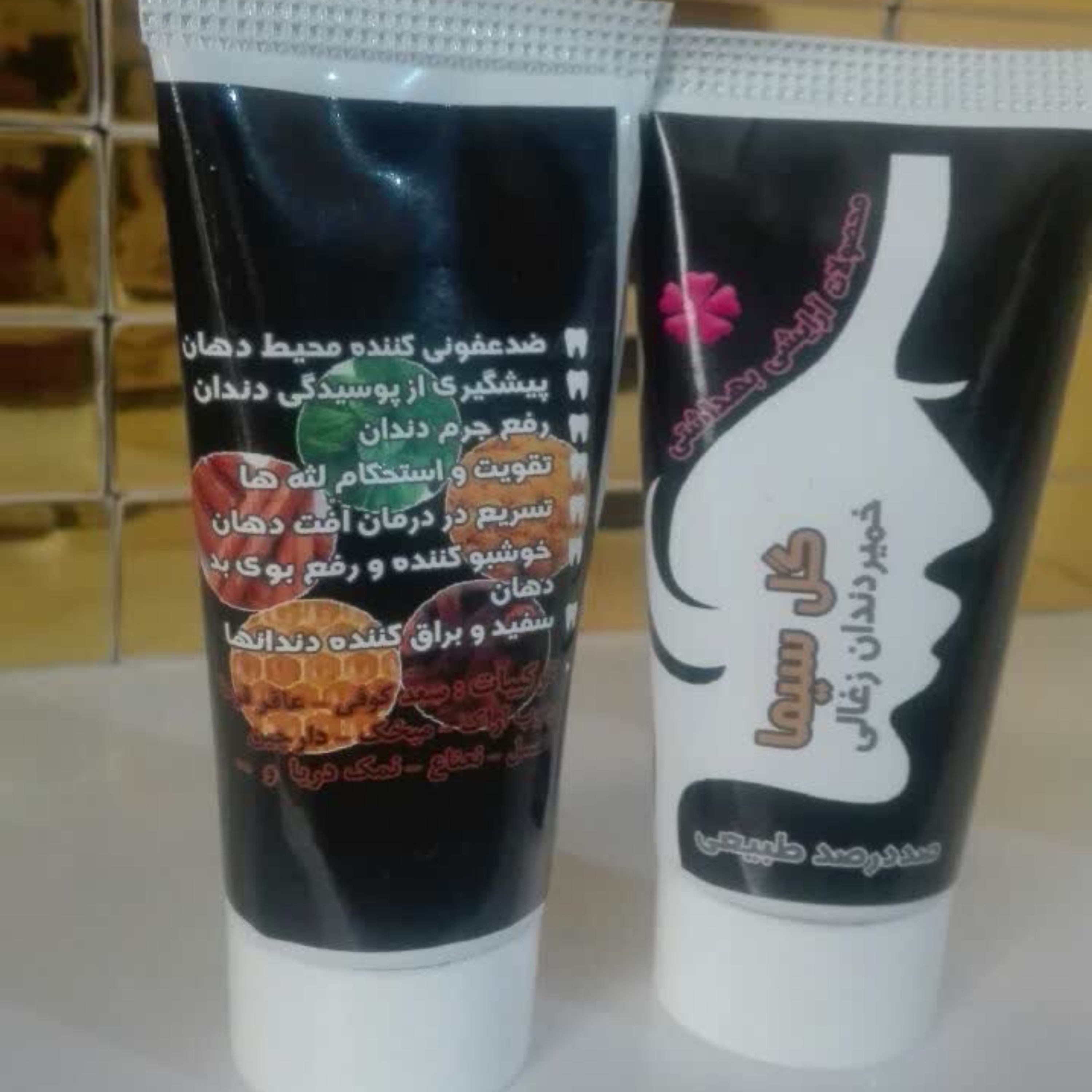 خمیردندان( زغالی) گل سیما (مشکلات دهان و دندان )