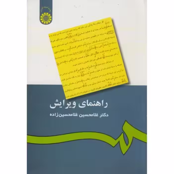 کتاب راهنمای ویرایش