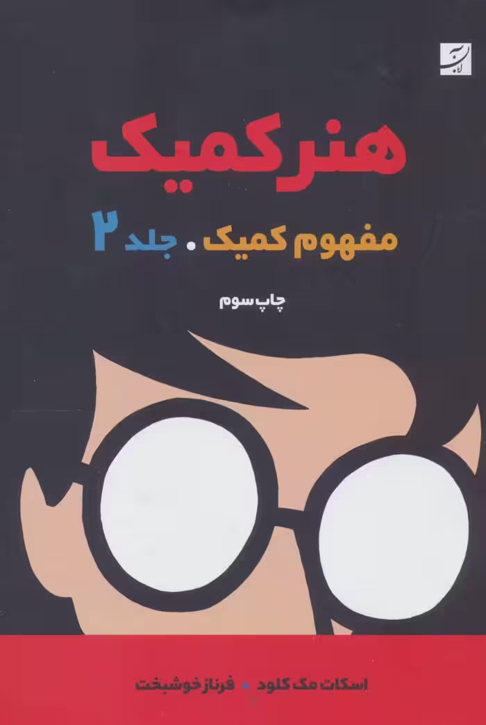 کتاب هنر کمیک 2