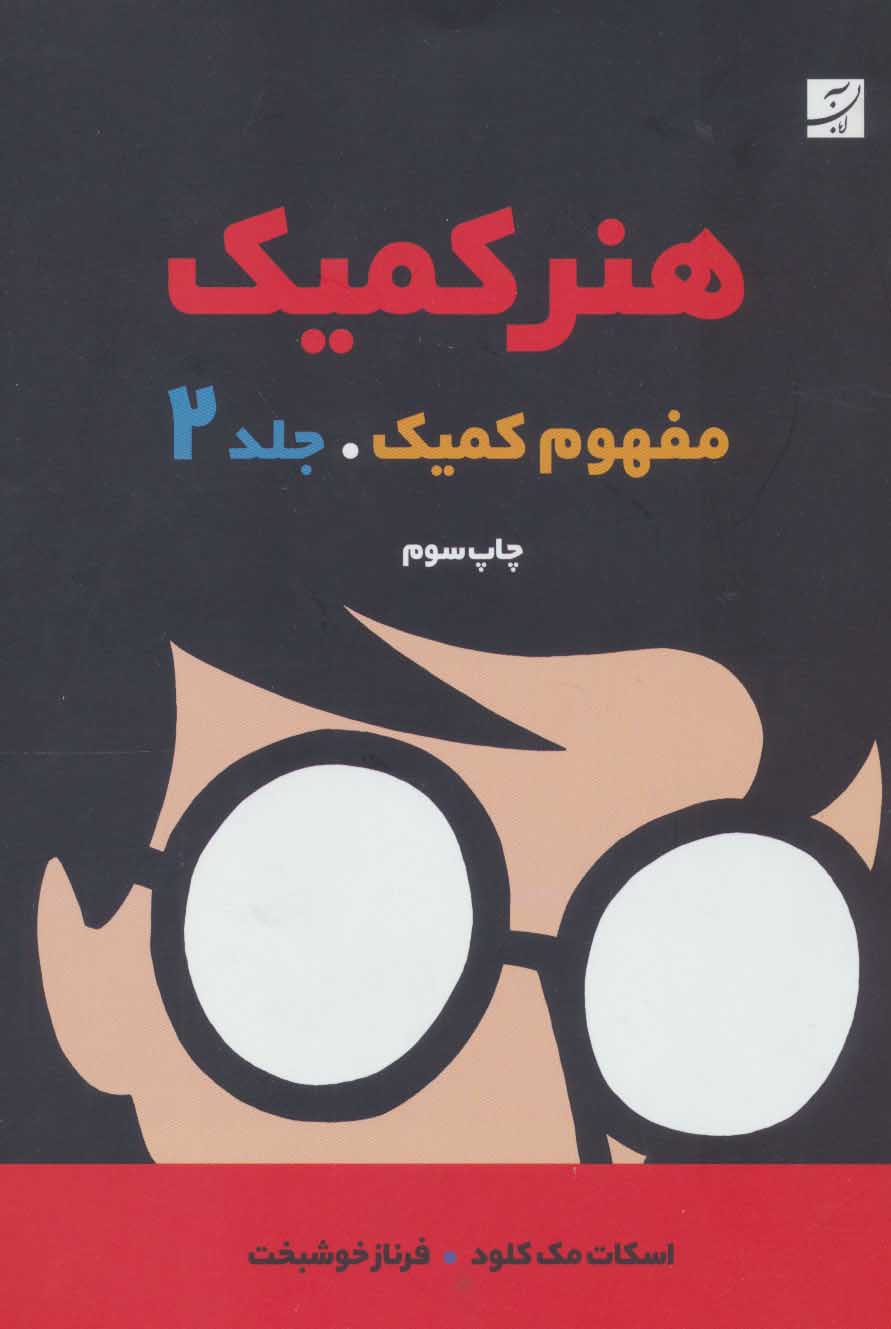 کتاب هنر کمیک 2