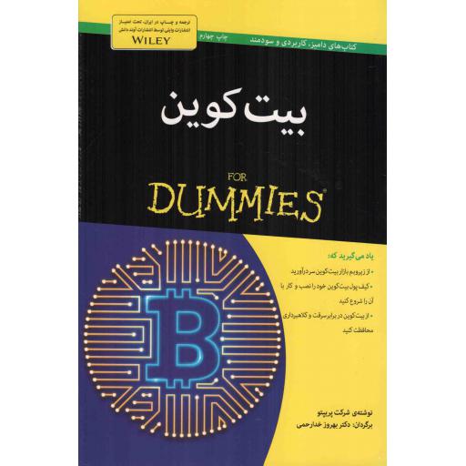 بیت کوین - مجموعه کتب دامیز