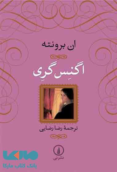 اگنس گری نشر نی