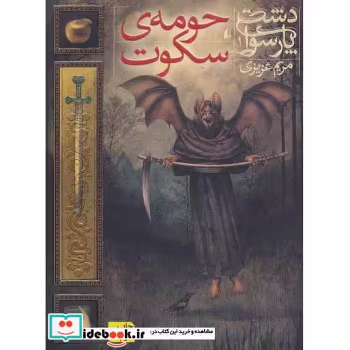 کتاب دشت پارسوا 1
