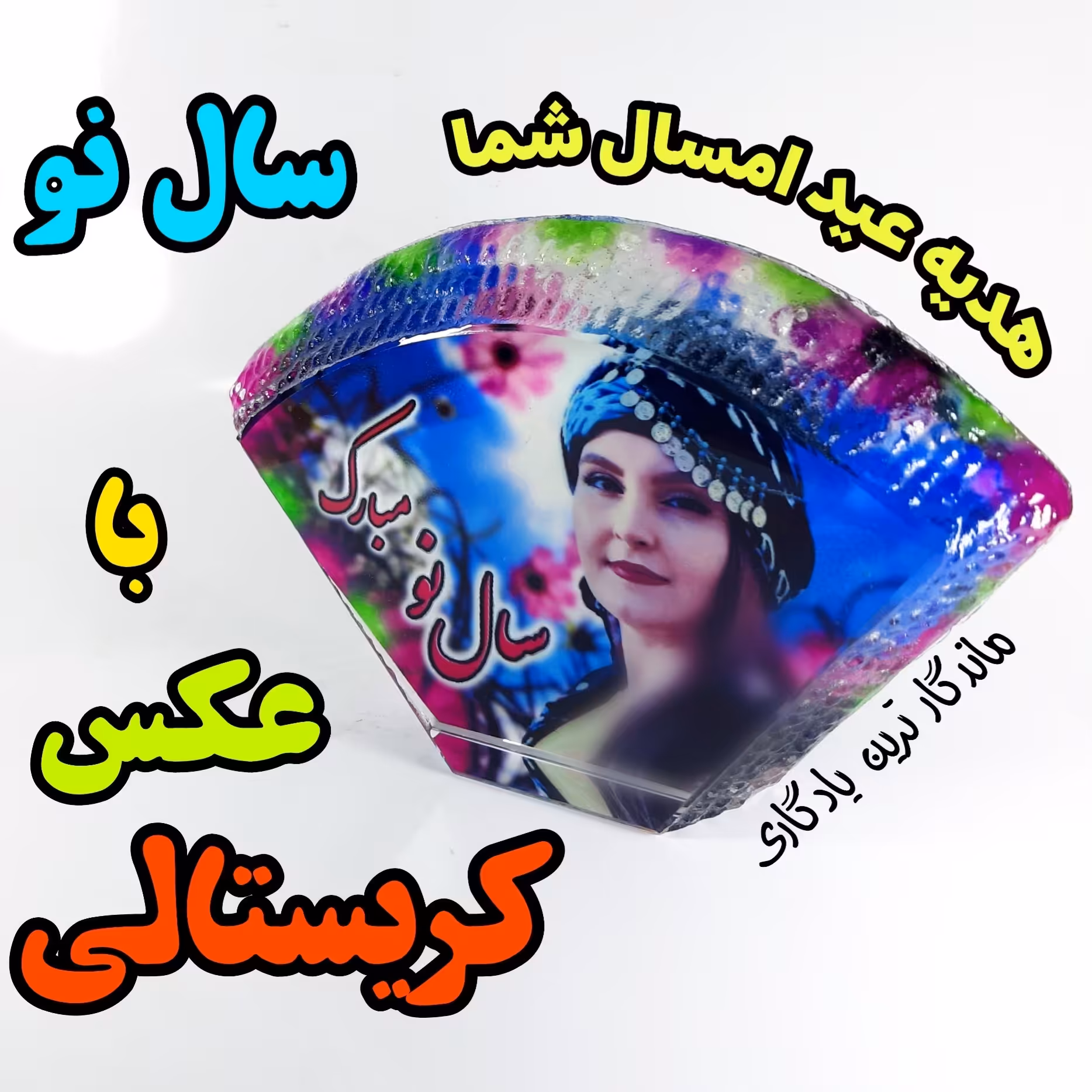 چاپ روی کریستال 11 در 17 هدیه و کادو سال نو