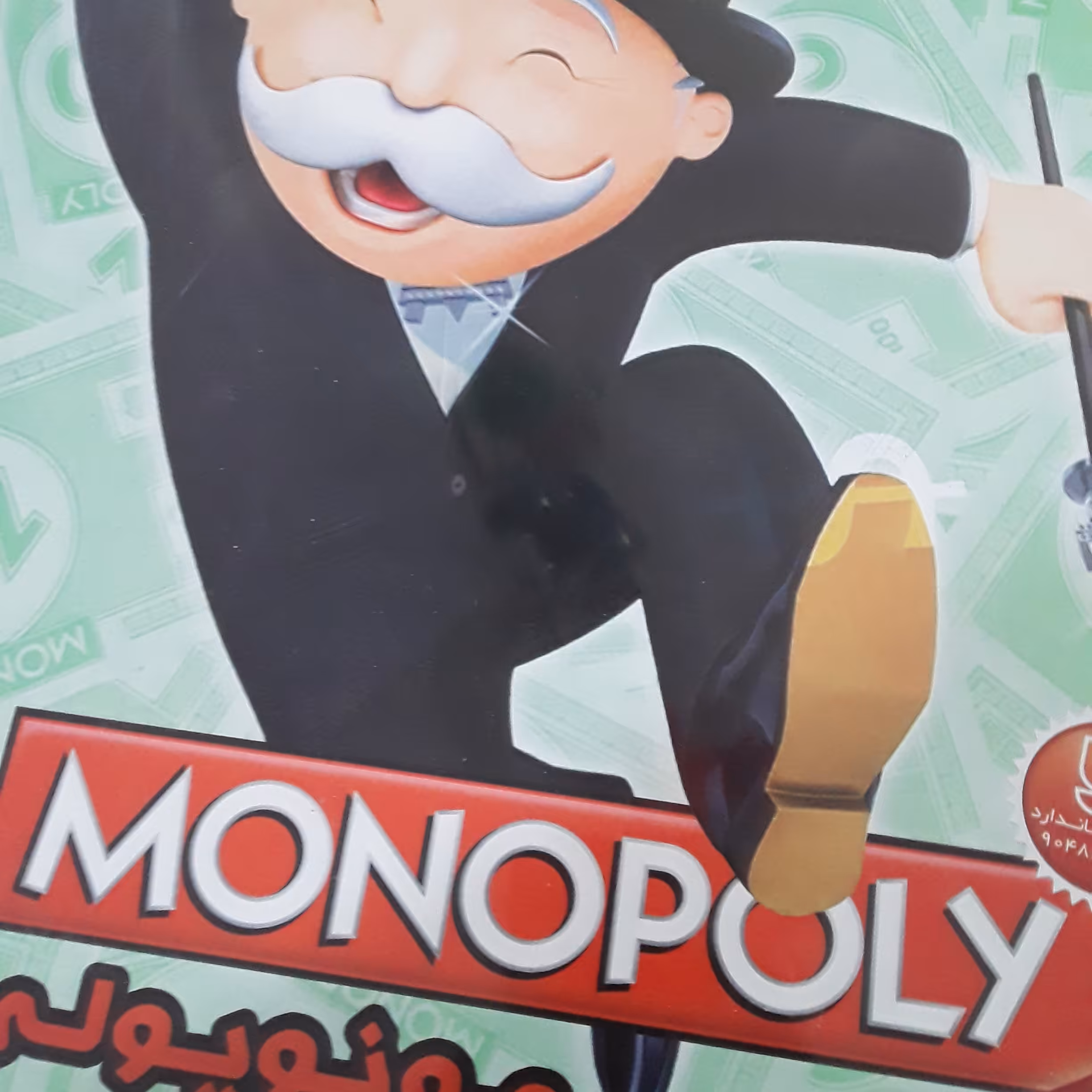 بازی فکری گروهی مونوپولی  ( بازی گروهی چهارنفره ) 