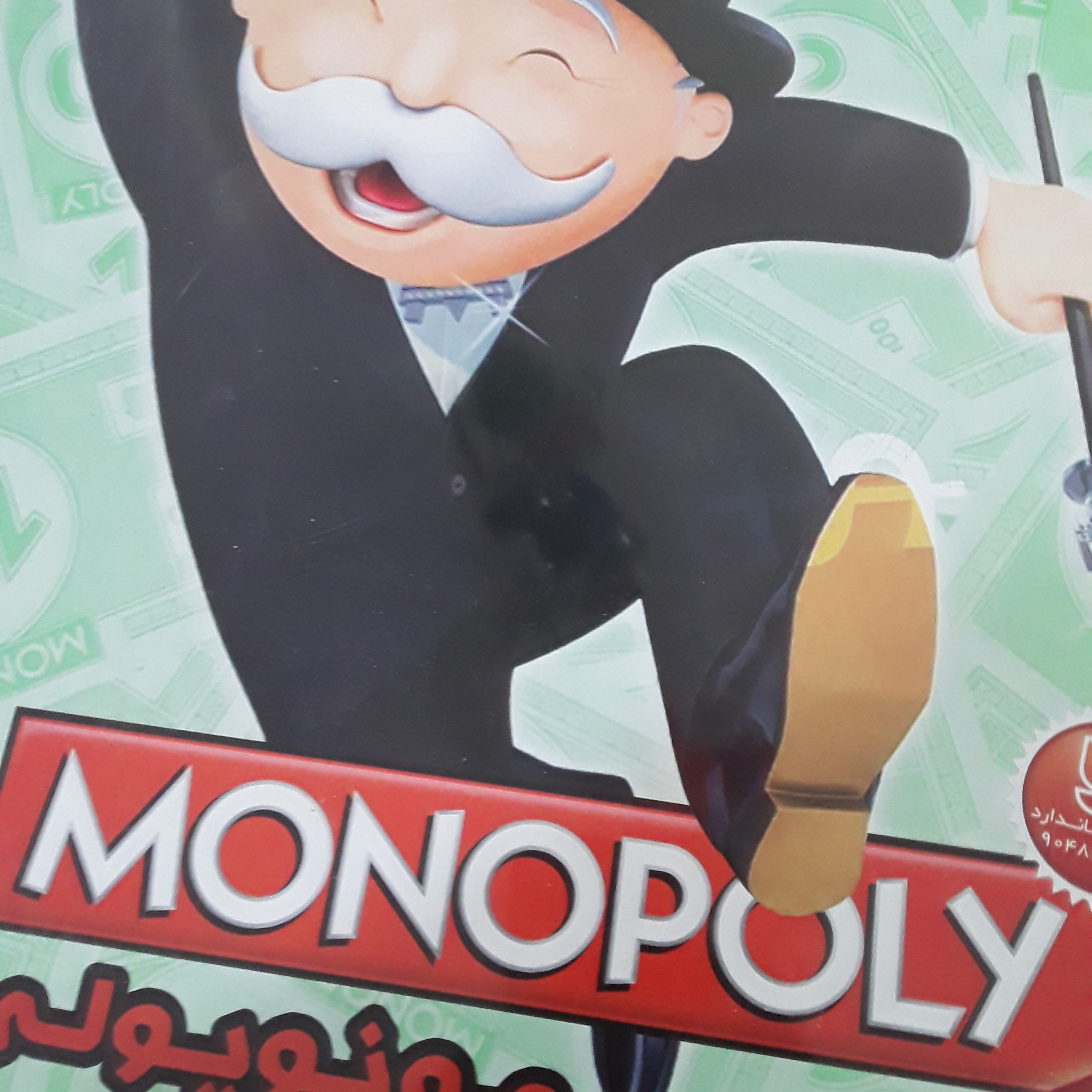 بازی فکری گروهی مونوپولی  ( بازی گروهی چهارنفره ) 