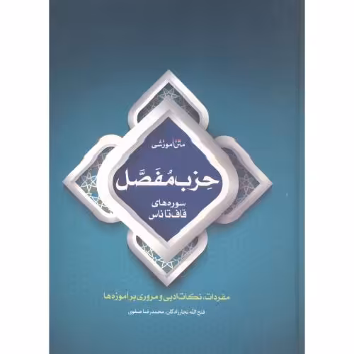 کتاب متن آموزشی حزب مفصل