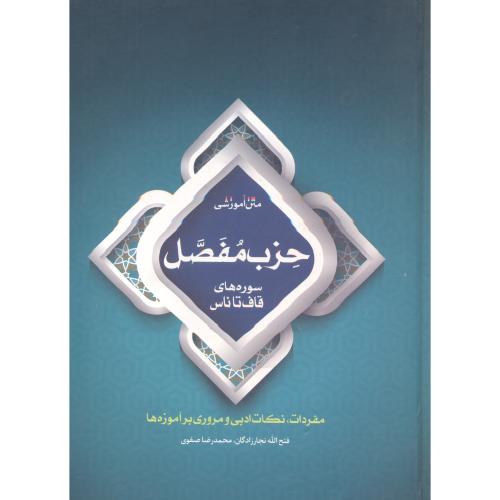 کتاب متن آموزشی حزب مفصل