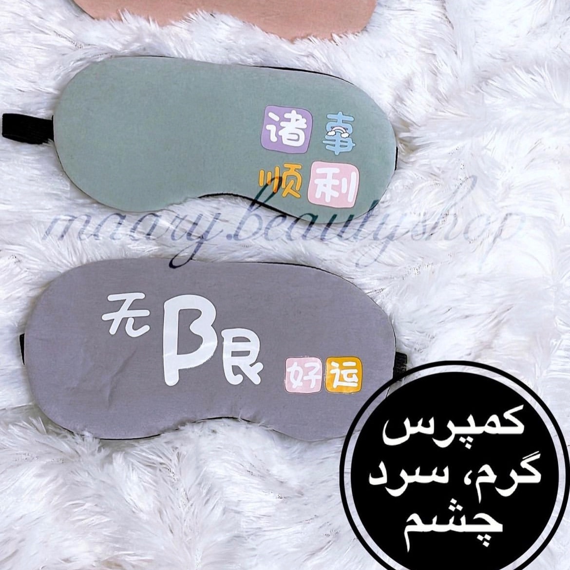 کمپرس چشم