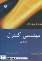 قیمت و خرید کتاب مهندسی کنترل مدرن نشر باغانی | ایده بوک