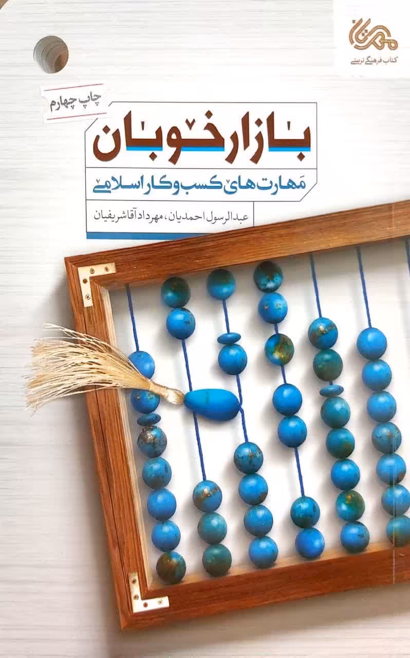 کتاب بازار خوبان