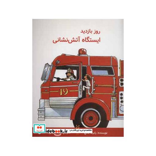 کتاب تابستان دیوانه