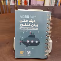 مهر و ماه...درک متن زبان کنکور...دهم یازدهم دوازدهم 