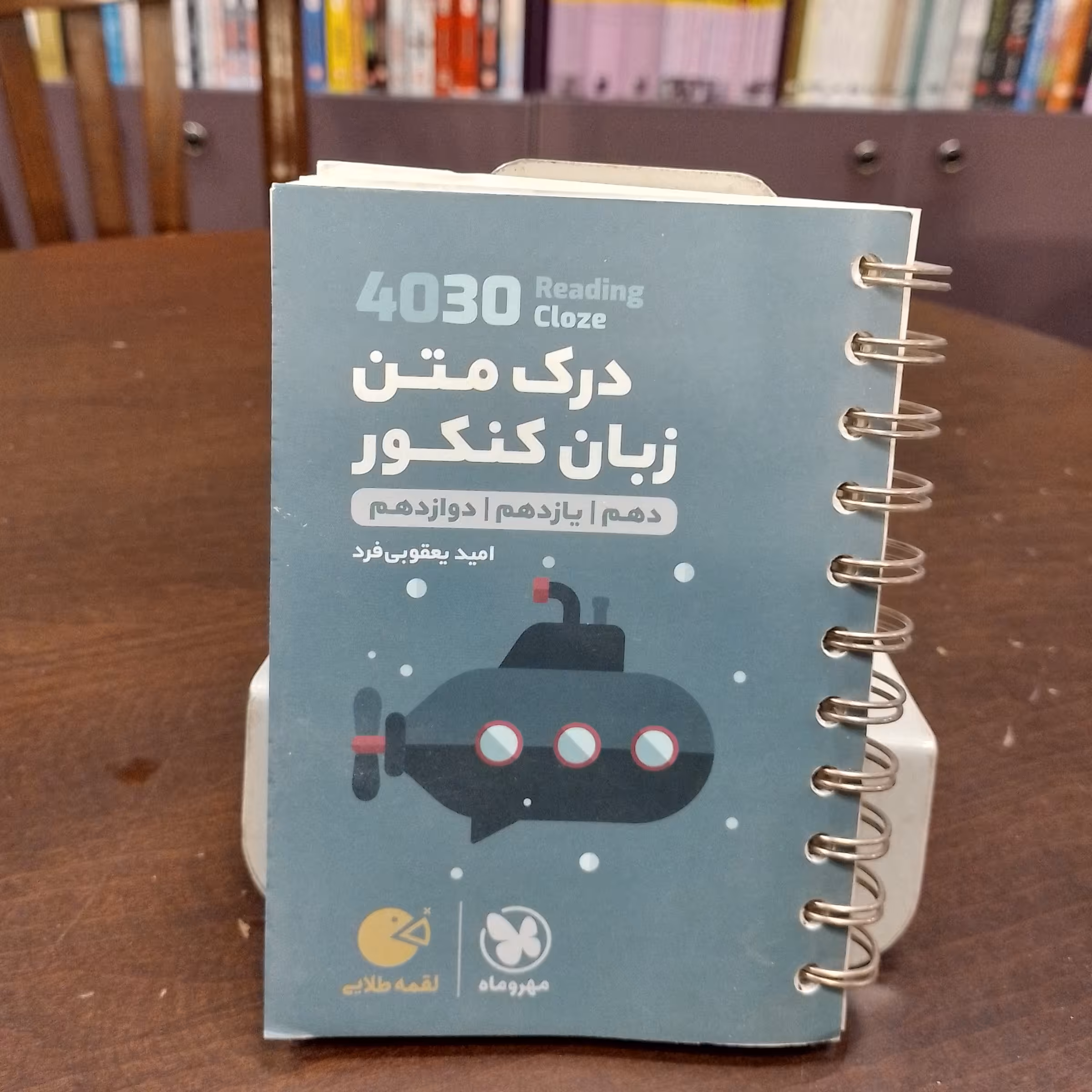 مهر و ماه...درک متن زبان کنکور...دهم یازدهم دوازدهم 