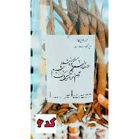 حروف کالیگرافی چوبی کارنو کد 6 هر لحظه که تسلیم در کارگه تقدیر