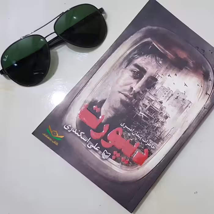 کتاب دیپورت