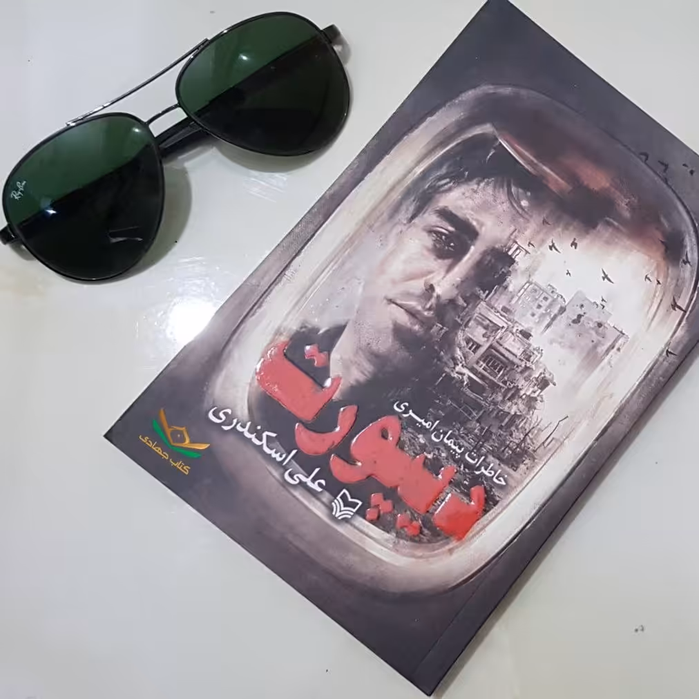 کتاب دیپورت