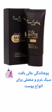 کرم پودرپیرکاردین محصول کشور ترکیه