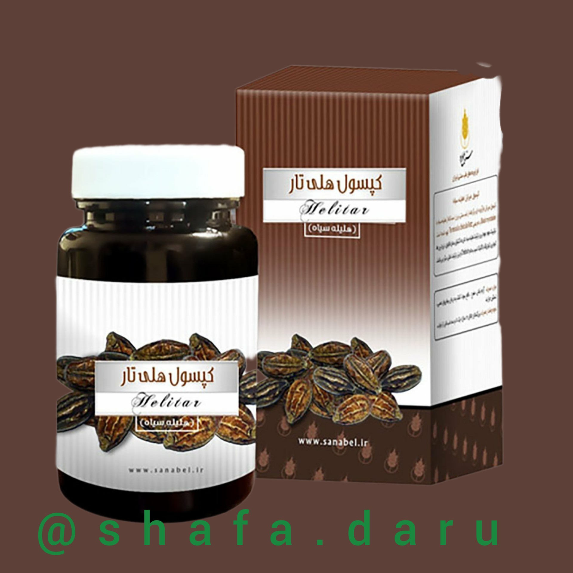 ترکیب گیاهی هلی تار (هلیتار)هلیله سیاه مقوی حواس و ذهن - تصفیه کننده خون و سودا محصول طب سنتی ایران