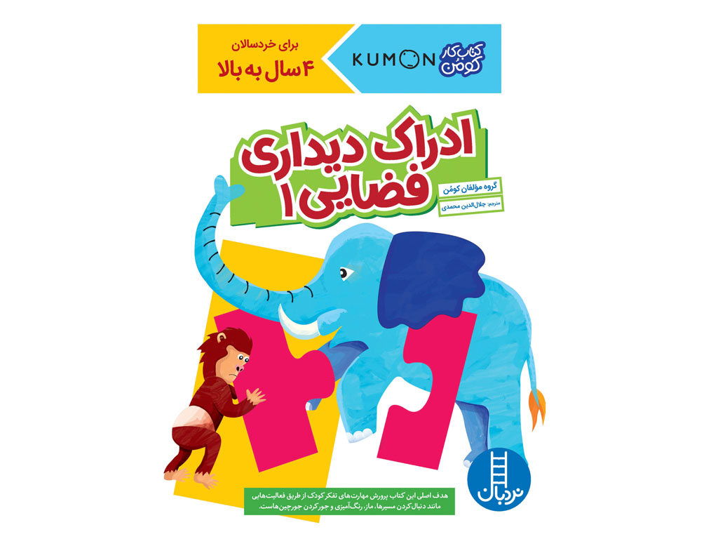 كتابكومن(ادراك ديداري فضايي1)