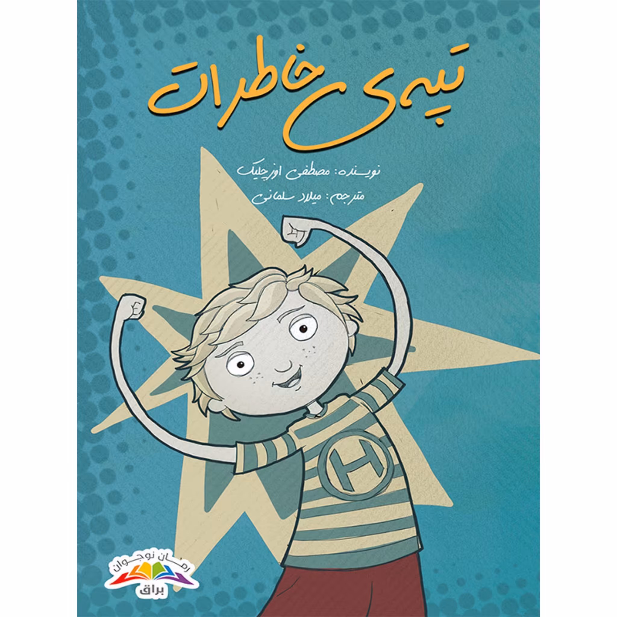 کتاب تپه ی خاطرات