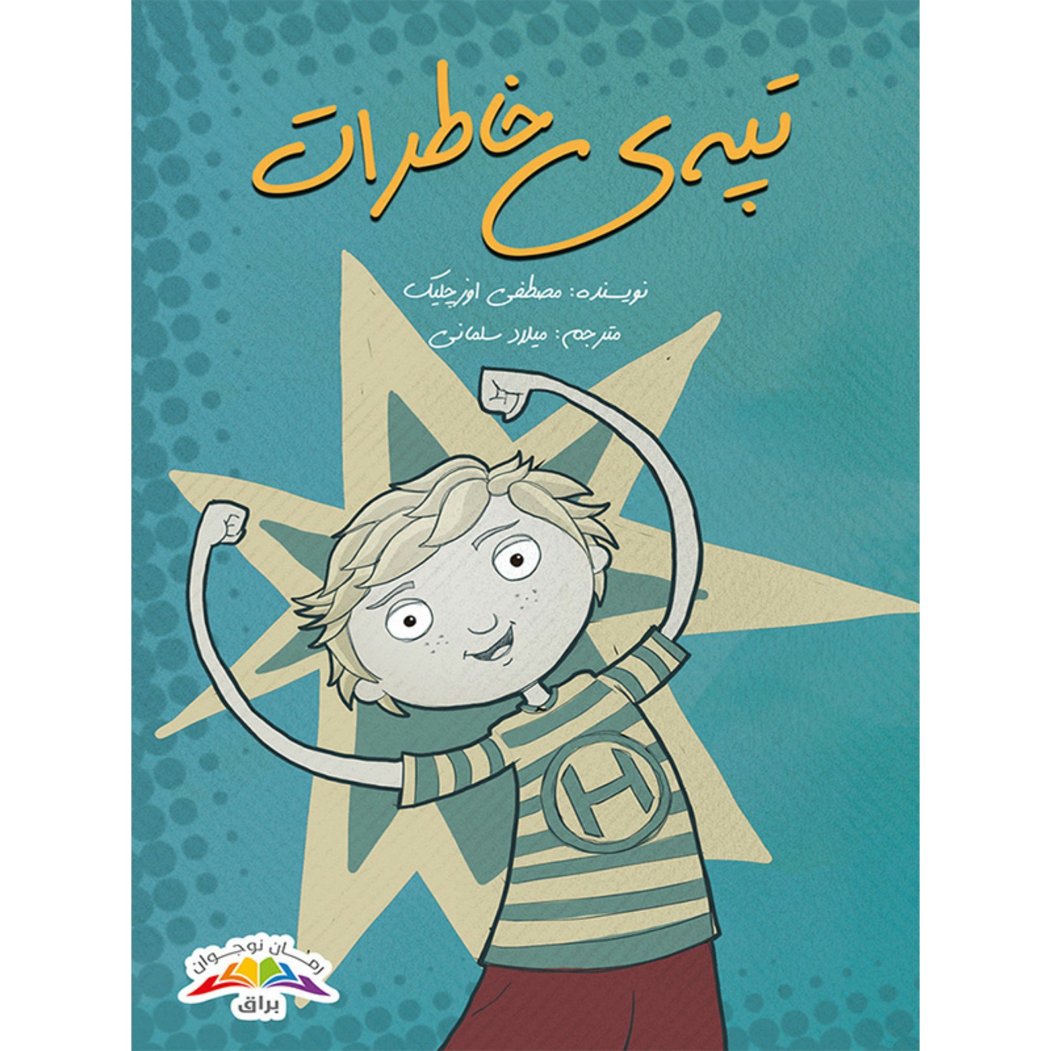 کتاب تپه ی خاطرات