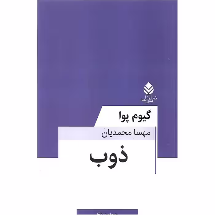 ذوب