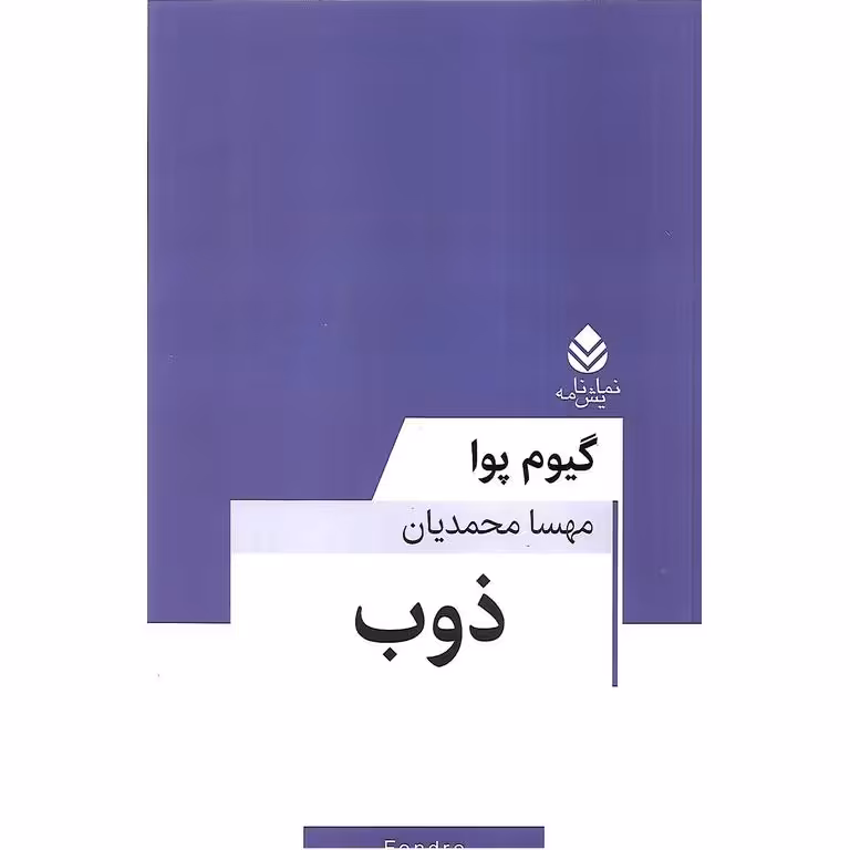 ذوب